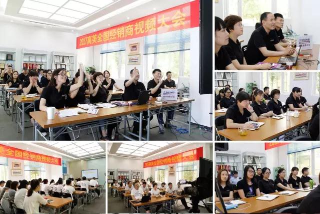 智慧之火，可以燎原——聚焦高美全國經銷商視頻大會，專業只為更好