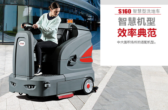 物業(yè)保潔自動洗地機(jī),物業(yè)行業(yè)保潔首選