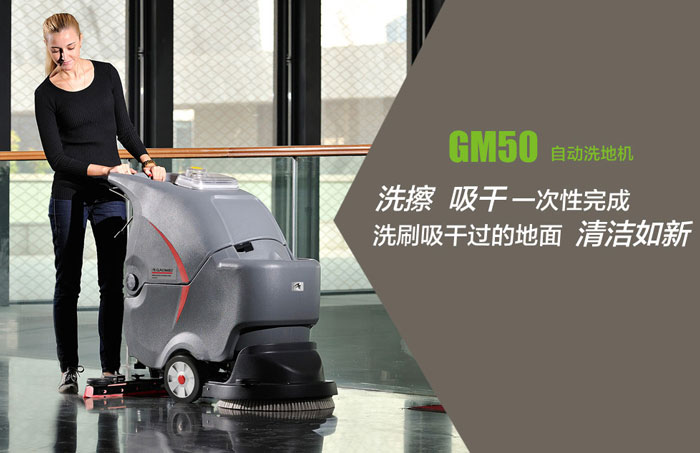 全自動洗地機(jī)的操作使用說明