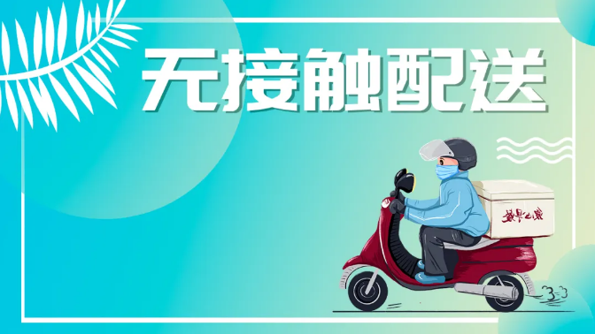 智慧高美，助力“無接觸”清潔