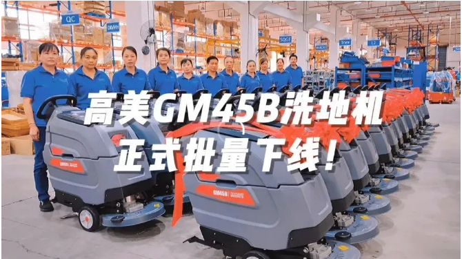 新品入市，GM45B引發(fā)熱潮不斷